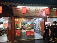 -三哥田螺(北书院街店)