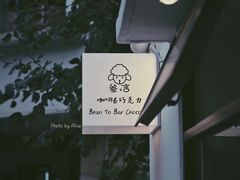 -SANYAY叁言咖啡巧克力