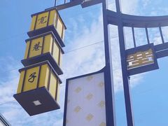 -杨老大焙子月饼干货(宽巷子民族美食街店)