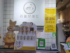 -韩国利尔面包(桂林路店)