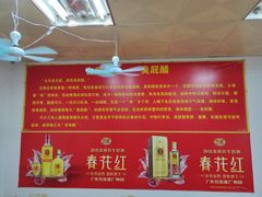 -醋缘臭屁醋养生火锅