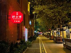-1912街区