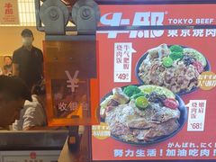 -牛邸·烧肉饭(来福士店)