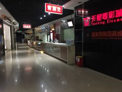 -星美国际影商城(顺联广场店)