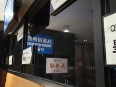 -新大咀港式茶餐厅(宝山万达店)