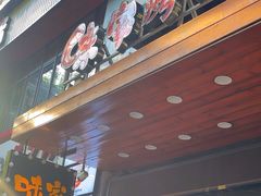 -味家烤肉烤鳗鱼牛排(西塔旗舰店)