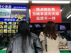 -宫廷糕点铺