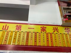 -台山第一家兴华黄鳝饭·黄鳝婆(彭沙坑总店)