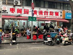 -枣阁园滴滴自助餐