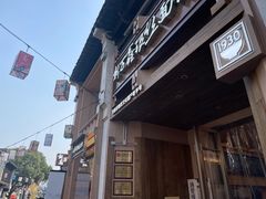门面-新万鑫银丝面·非遗无锡味(惠山古镇店)