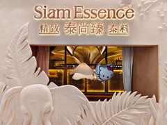 -泰尚臻Siam Essence