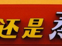 -真功夫(环市中路店)