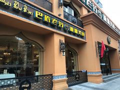 门面-巴依老爷·新疆美食(上城区天城路店)