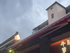 -包工仔·牛杂自助放题