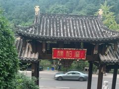 -楠柏弯休闲山庄(梨花溪店)