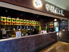 -幸福侯彩擂·奶茶