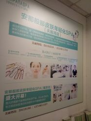 -安那般那皮肤年轻化ANAPANA