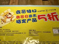 -卡朋西餐(较场西路店)