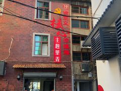 -毛仔特色小吃(御窑厂店)