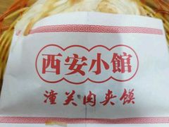 -秦韵轩·西安小馆(贻成福地广场店)