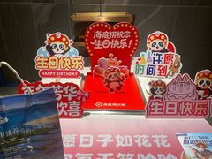 -海底捞火锅(长宁路龙之梦店)