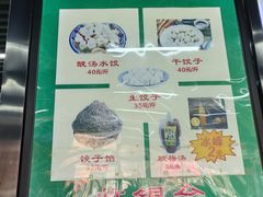 -回坊马二饺子馆