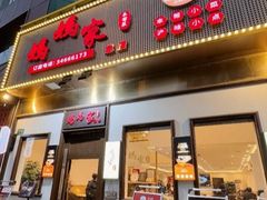 -妈妈家·本帮菜(总店)