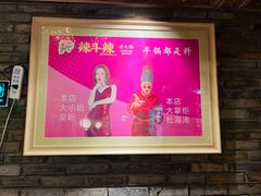 门面-辣斗辣老火锅(开发区店)