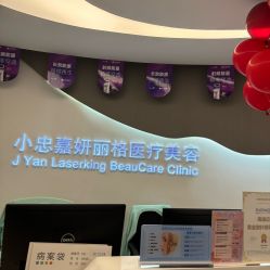 -小忠丽格医美