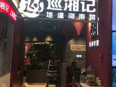 -上海第一八佰伴