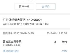 -瑞幸咖啡(广东外经贸大厦店)