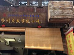 门面-王天顺海苔饼