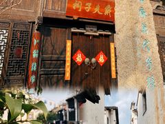 -惠山古镇·寄畅园