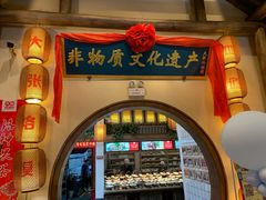 门面-大张烙馍村(绿地店)