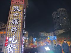 -张公桥美食街