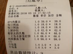 账单-AFS Cafe & Canteen(闽江二路店)