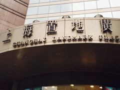 -上海置地广场(南京东路店)