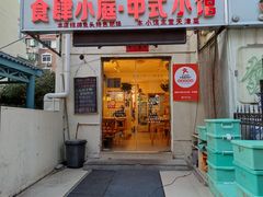 门面-食肆小庭·老味天津菜(翠湾花园店)