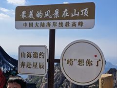 -崂山巨峰游览区