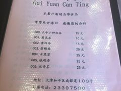 菜单-桂园餐厅(五大道店)