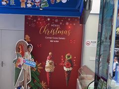 -CORNER CONE GELATO酷矿手作霜淇淋(南头古城店)