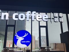 -瑞幸咖啡(仁和新城店)