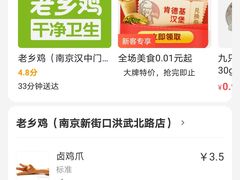 -老乡鸡(南京新街口洪武北路店)