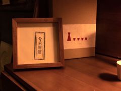 -兮禾酒馆(护国路店)