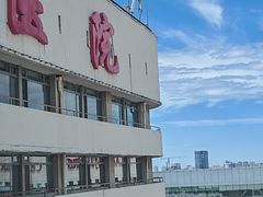 -第一中心医院-食堂(复康路店)