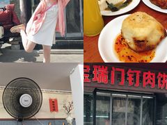 -宝瑞门钉肉饼店