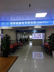 -成都军建医院·疤痕诊疗中心