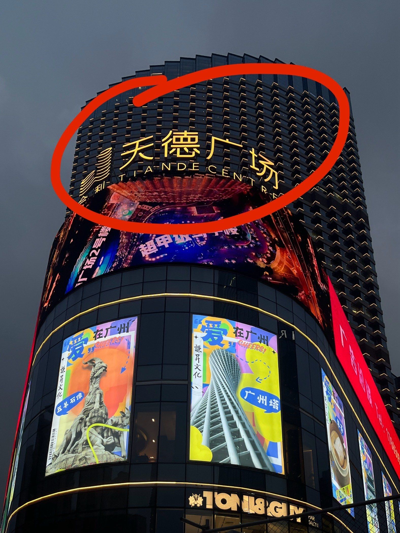 广州天德广场也有了?