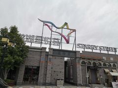 -龙湖星悦荟(颐和店)