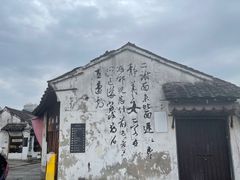 -绍兴书圣故里景区